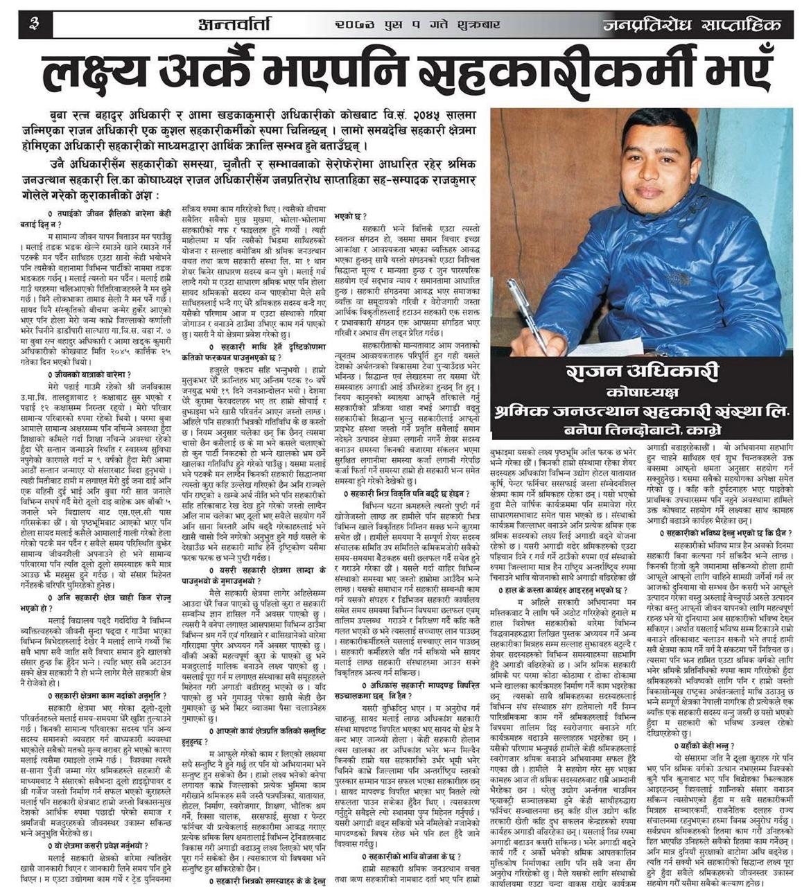 लक्ष्य अर्कै भएपनि सहकारीकर्मी भएँ