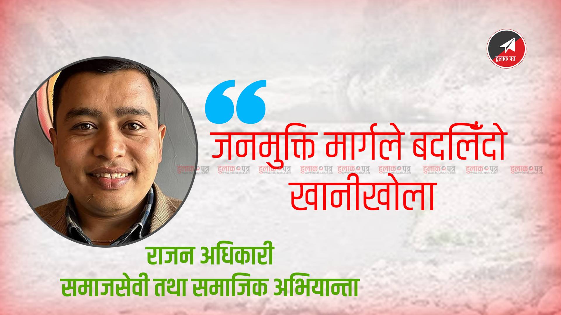 खानीखोलामा विकास र आशाको नयाँ बिहानी